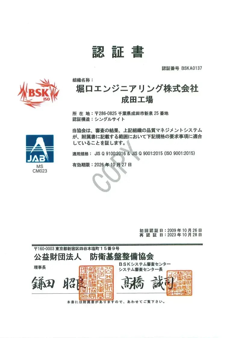 JIS Q 9100認証書